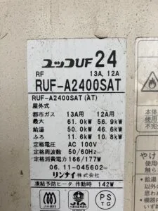 RUF-A2400SAT、リンナイ、24号、オート、PS扉内設置型、前方排気、給湯器